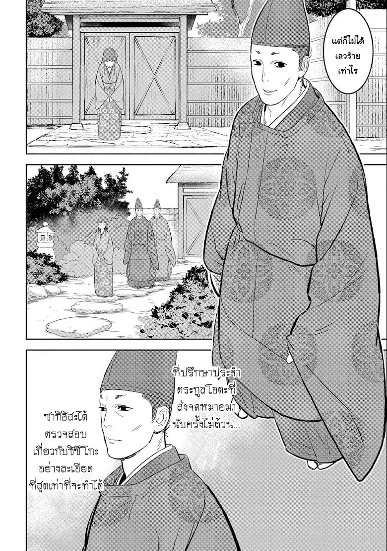 Sengoku Komachi Kuroutan: Noukou Giga - หน้า 14
