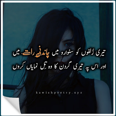 chand raat poetry