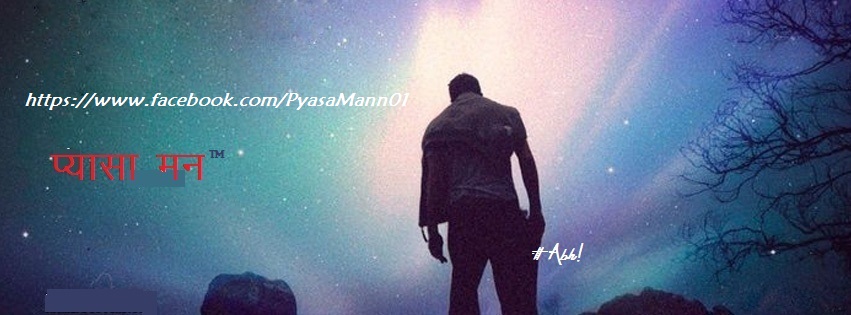 Find my Blog: Pyasa Mann