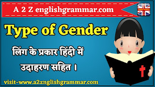 Type of Gender in Hindi-लिंग के प्रकार