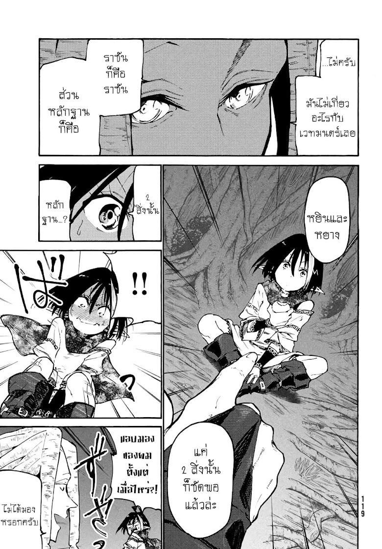Elf Deck To Senjou Gurashi - หน้า 12
