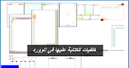 خلفيات للكتابة عليها في الوورد