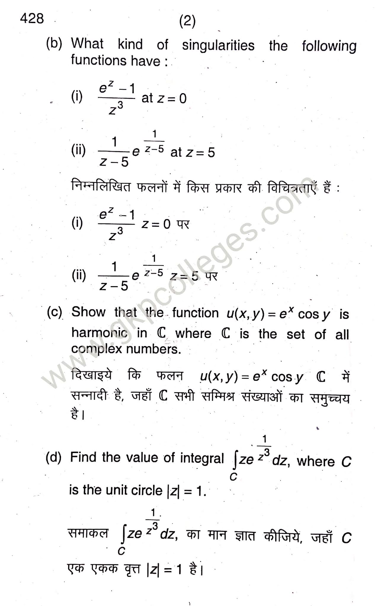 Complex Analysis and Calculus of Variations, Mathematics Paper- 2nd for B.Sc. 3rd year students, DDU Gorakhpur University Examination 2020