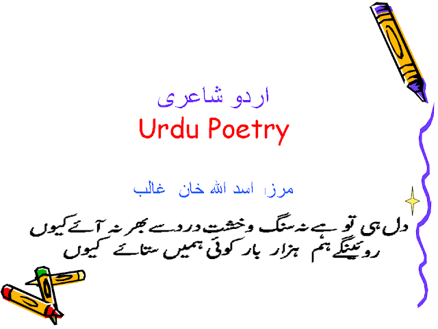 http://apniactivity.blogspot.com/p/urdu-poetry_02.html