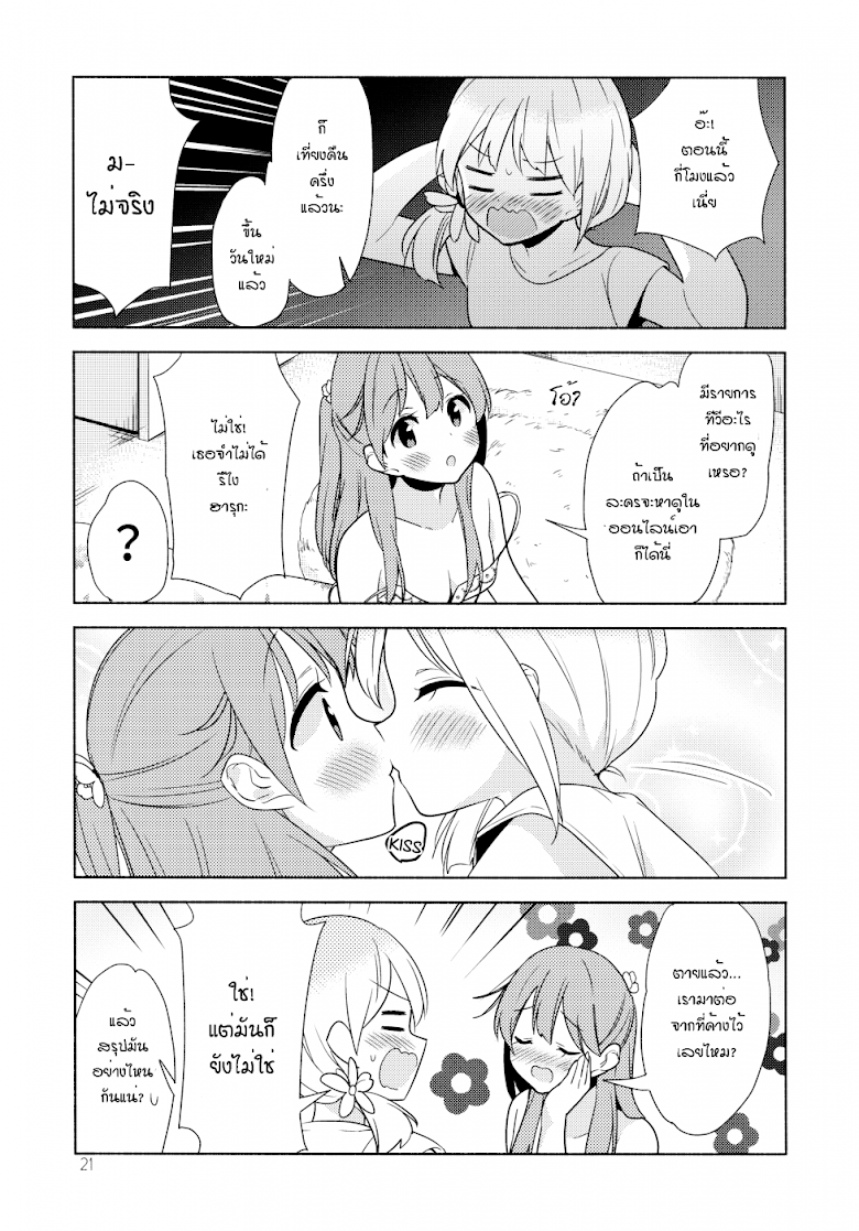 Sakura Trick Happy Days - หน้า 20