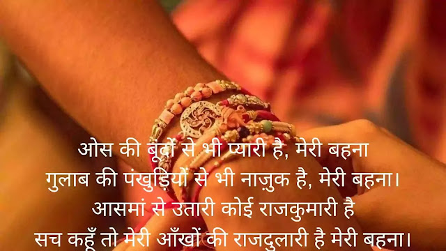 रक्षा बंधन-पर-निबंध-Essay-on-Raksha bandhan-in-Hindi