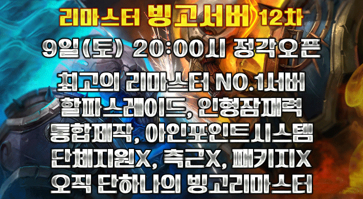 리니지 프리서버 빙고서버