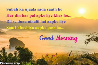 Best Good Morning Shayari Images Best Good Morning Shayari Images