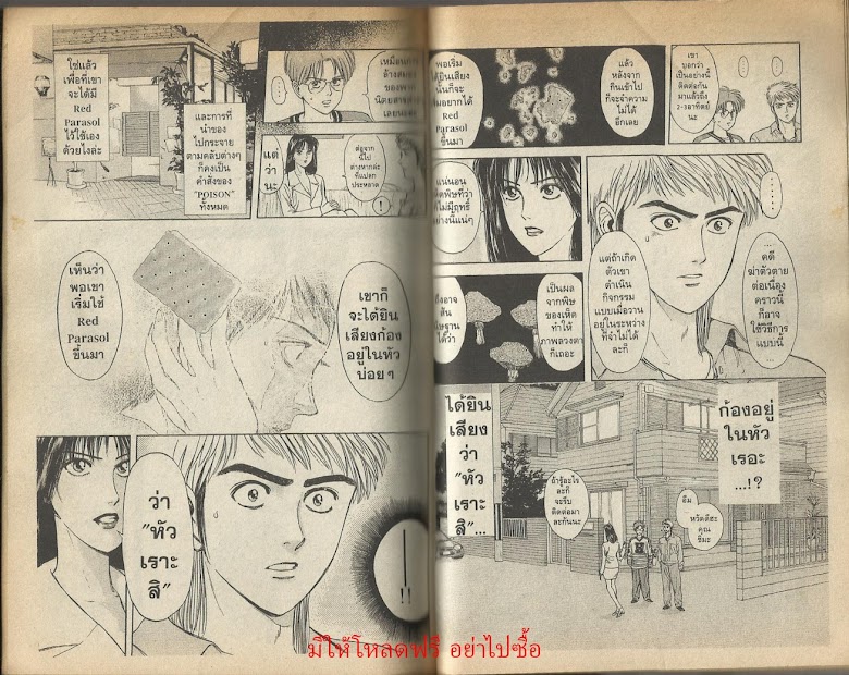 Psychometrer Eiji - หน้า 81