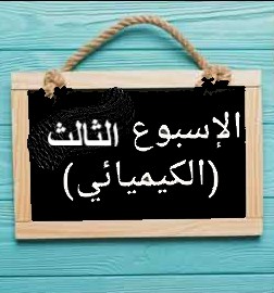 كتاب الرجيم الكيميائي للدكتور اسامة حمدي Pdf