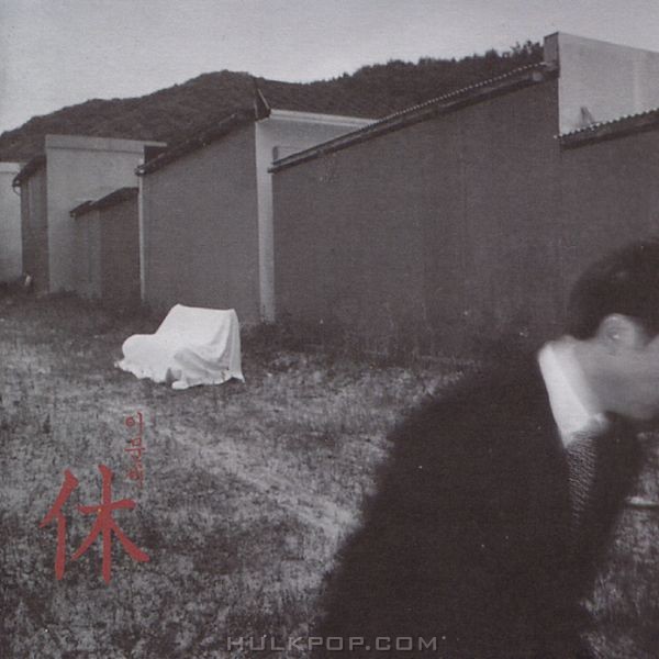 Lee Moon Sae – 사람과 나무 그리고 쉼