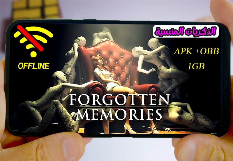 اللعبة 1: Forgotten Memories اللعبة 1: Forgotten Memories