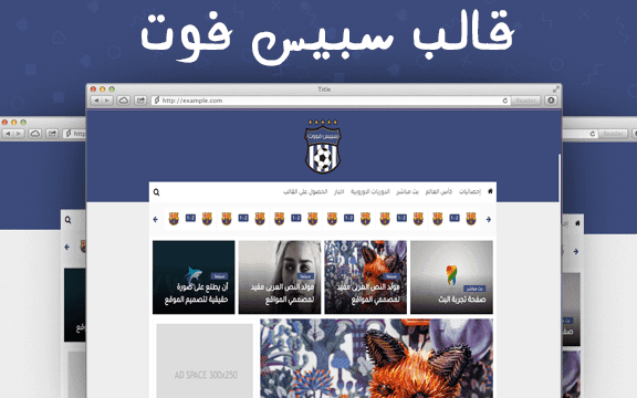 قالب سبيس فوت النسخة المجانية | قالب بلوجر رياضي لمدونات بلوجر قالب سبيس فوت النسخة المجانية | قالب بلوجر رياضي لمدونات بلوجر