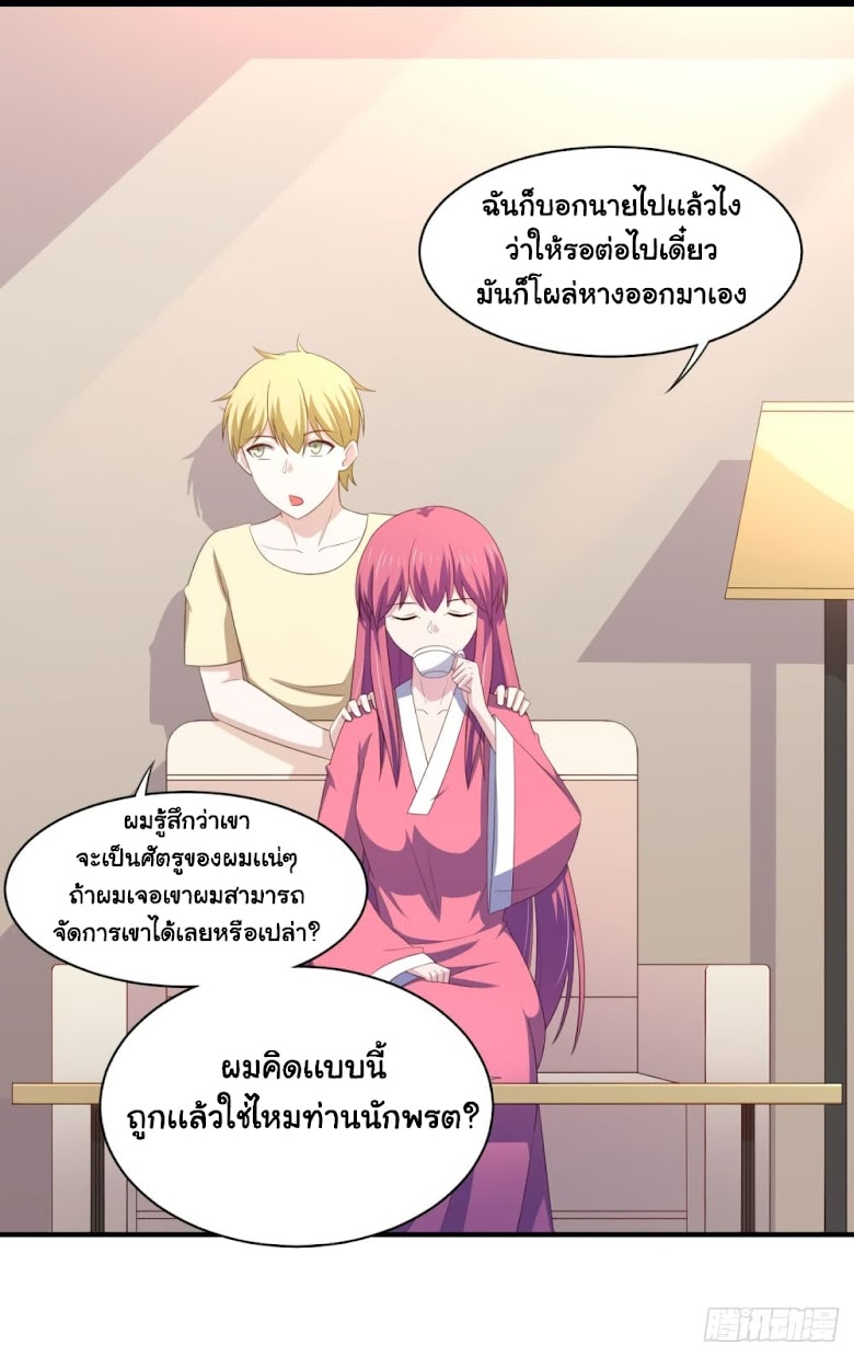 I’m a Villain in Harem Comics - หน้า 21