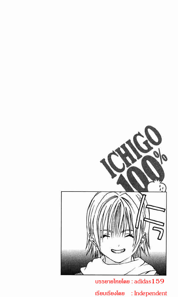 อ่านการ์ตูน Ichigo100 15 ภาพที่ 20