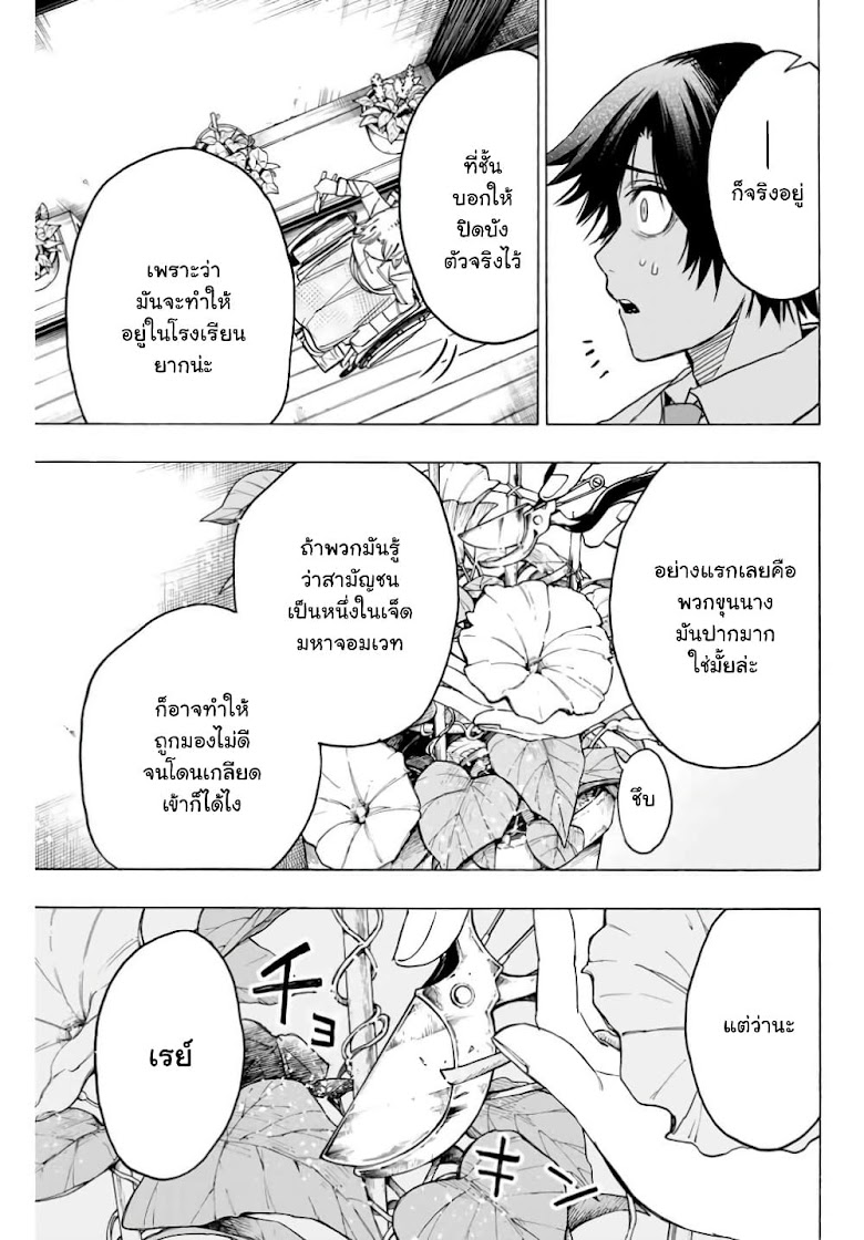 Hyouken no Majutsushi ga Sekai wo Suberu - หน้า 16