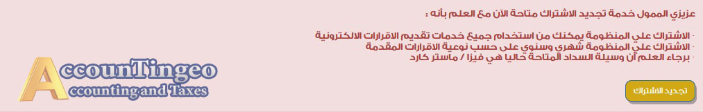سداد رسوم بوابة الضرائب المصرية شرح خطوات سداد رسوم اشتراك بوابة الضرائب المصرية للعام الجديد