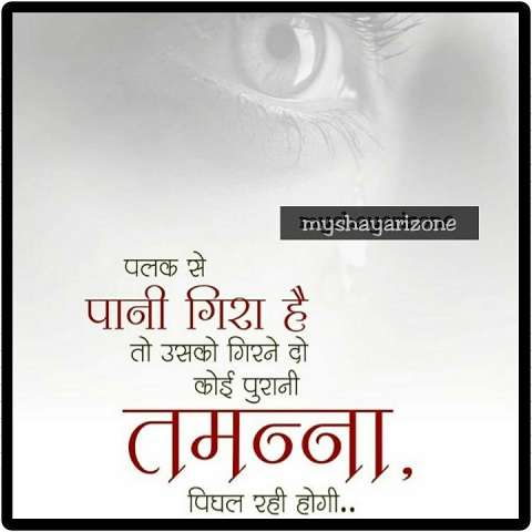 Aansu Shayari 2 Lines | Tamanna Shayari in Hindi Aansu Shayari 2 Lines | Tamanna Shayari in Hindi