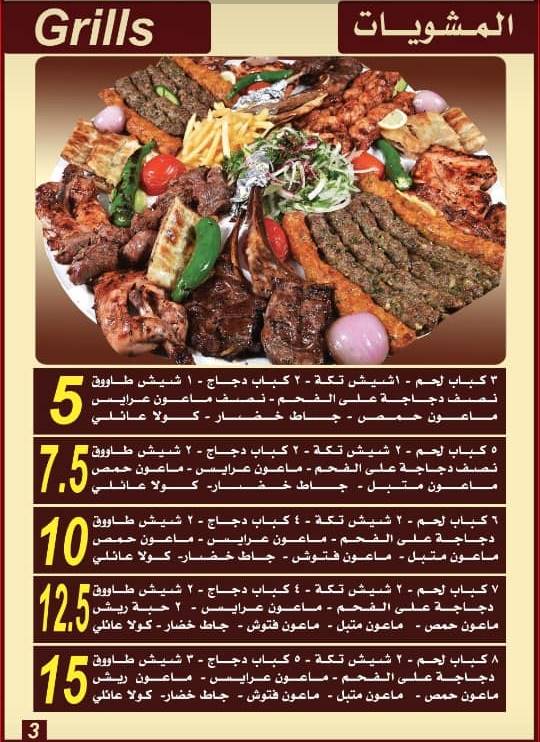 منيو مطعم حدائق دمشق