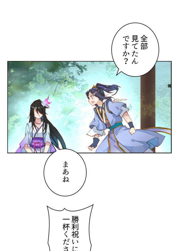 元尊〜龍の飛翔〜 第118話 - 2