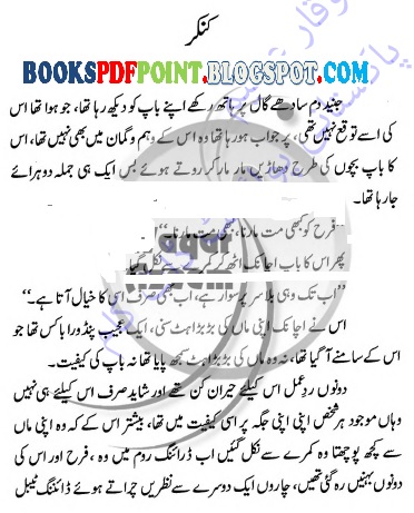 urdu novel kankar by umera ahmed read online urdu novel kankar by umera ahmed read online