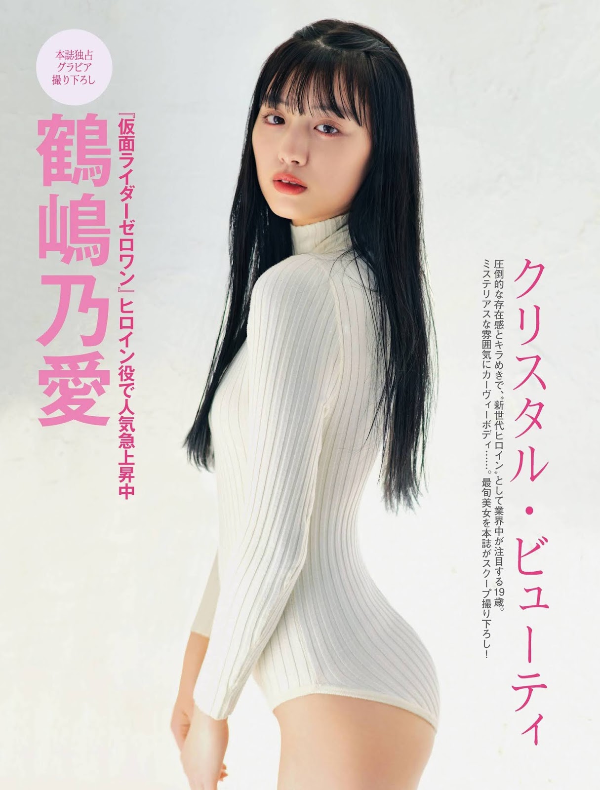 Noa Tsurushima 鶴嶋乃愛, FRIDAY 2020.07.10 (フライデー 2020年7月10日号)