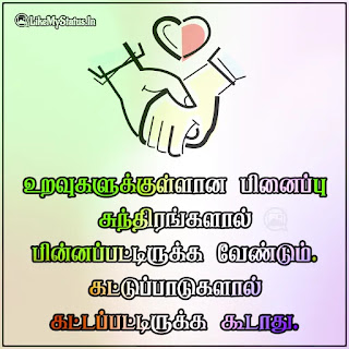 Relationship tamil quote