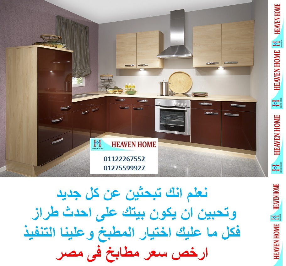 مطابخ خشب /افضل سعر مطبخ / التوصيل لجميع محافظات مصر 01122267552 سوق