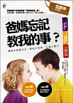 爸媽忘記教我的事?