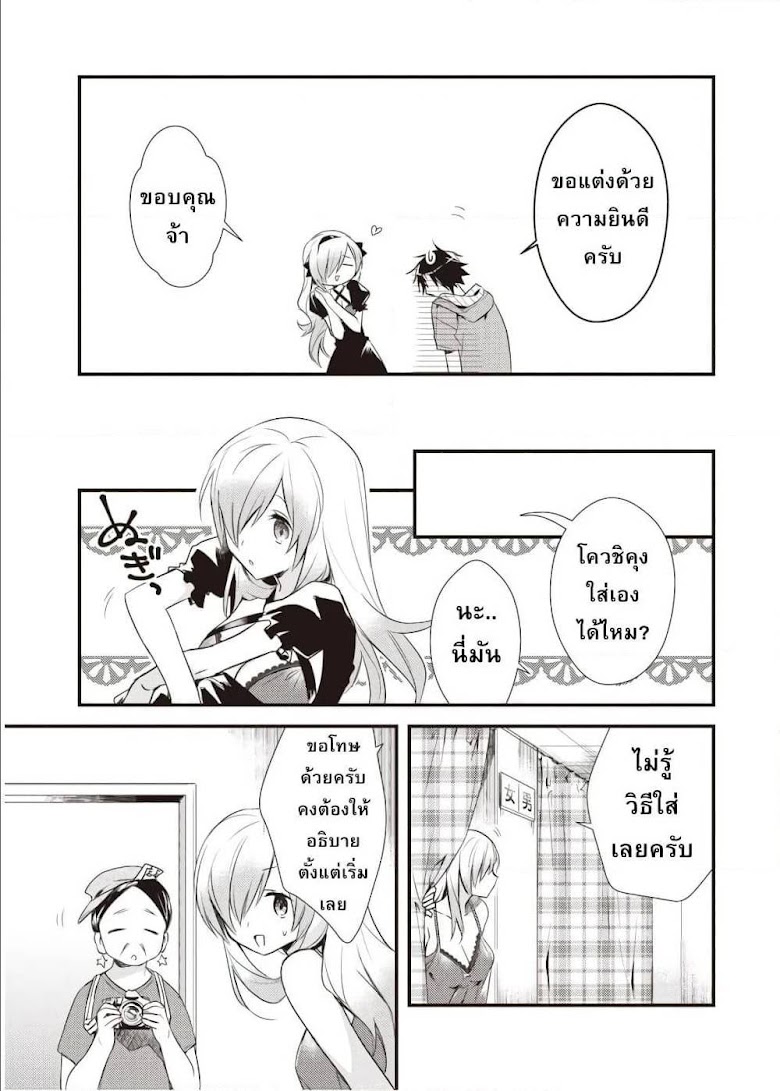 Megami-ryou no Ryoubo-kun - หน้า 9