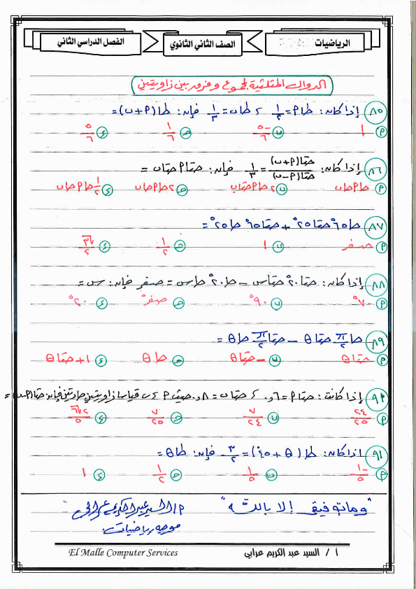 مراجعه الرياضيات البحته للصف الثانى الثانوى ترم ثاني أ/ السيد عبد الكريم عرابى %25D9%2583%25D8%25B1%25D8%25A7%25D8%25B3%25D8%25A9%2B%25D8%25A7%25D9%2584%25D8%25AA%25D8%25AF%25D8%25B1%25D9%258A%25D8%25A8%25D8%25A7%25D8%25AA%2B2%2B%25D8%25AB%2B%25D8%25A8%25D8%25AD%25D8%25AA%25D8%25A9%2B%25D8%25AA%25D8%25B1%25D9%2585%2B2%2B2021%2B5%2B%25D8%25AC_014