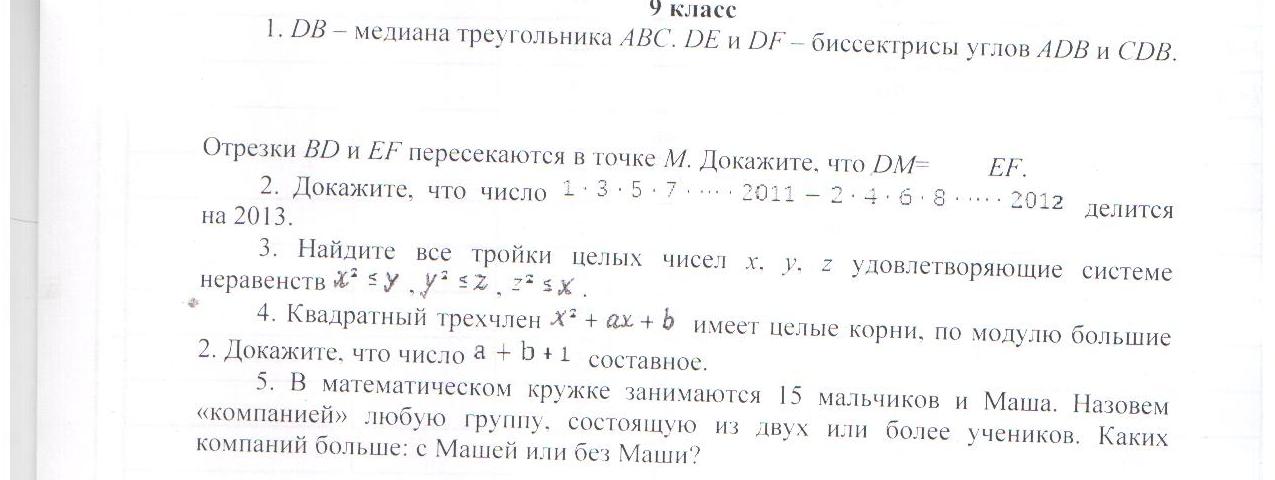 олимпиадные задачи 7 класс. олимпиадные задачи по математике 7. олимпиадные задачи по математике 7. математика 7 класс задания олимпиада. задачи по математике 6 класс олимпиада.