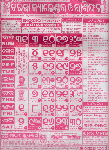 Odia Biraja Panjika Calendar 2021 January Odia Biraja Panjika Calendar 2021 January