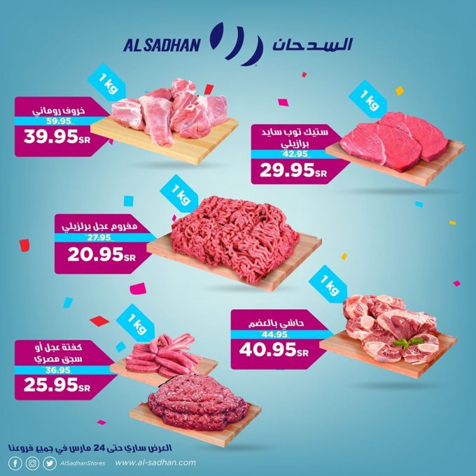 عروض السدحان اليوم الاثننين والثلاثاء 23 و 24 مارس 2020 منتصف الاسبوع