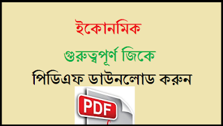 Economics Objective Questions And Answers Pdf In Bengali Economics Objective Questions And Answers Pdf In Bengali
