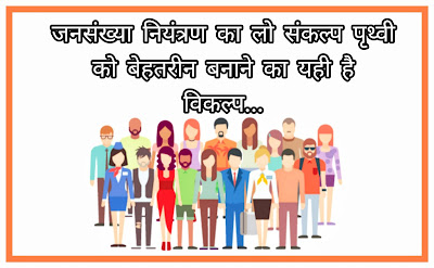 Population Day Nare