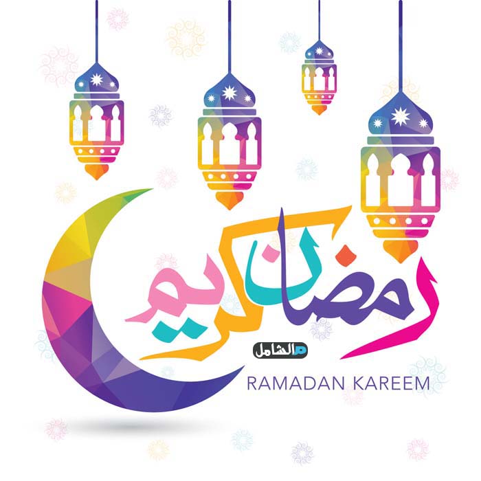 كروت معايدة رمضان 2020 بطاقات تهنئة لرمضان مصراوى الشامل