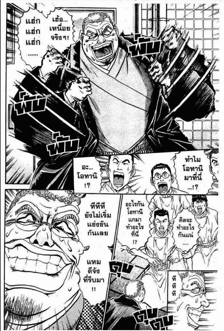 Tetsunabe no Jan - หน้า 15