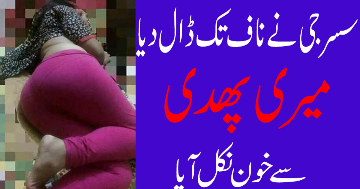 Urdu sexy sotre - 🧡 Sexy Kahani In Real Urdu Font acsfloralandevents.com.