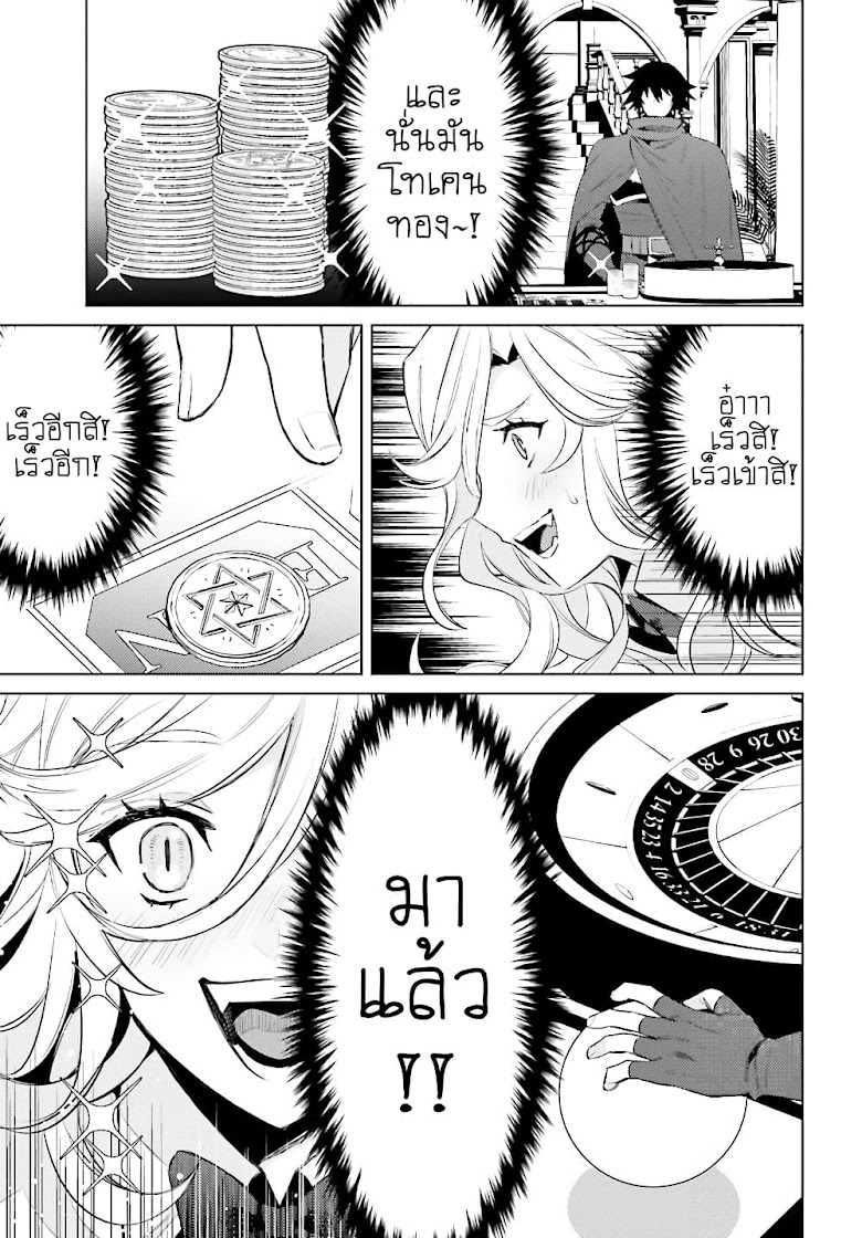 Shujinkou Janai! - หน้า 25