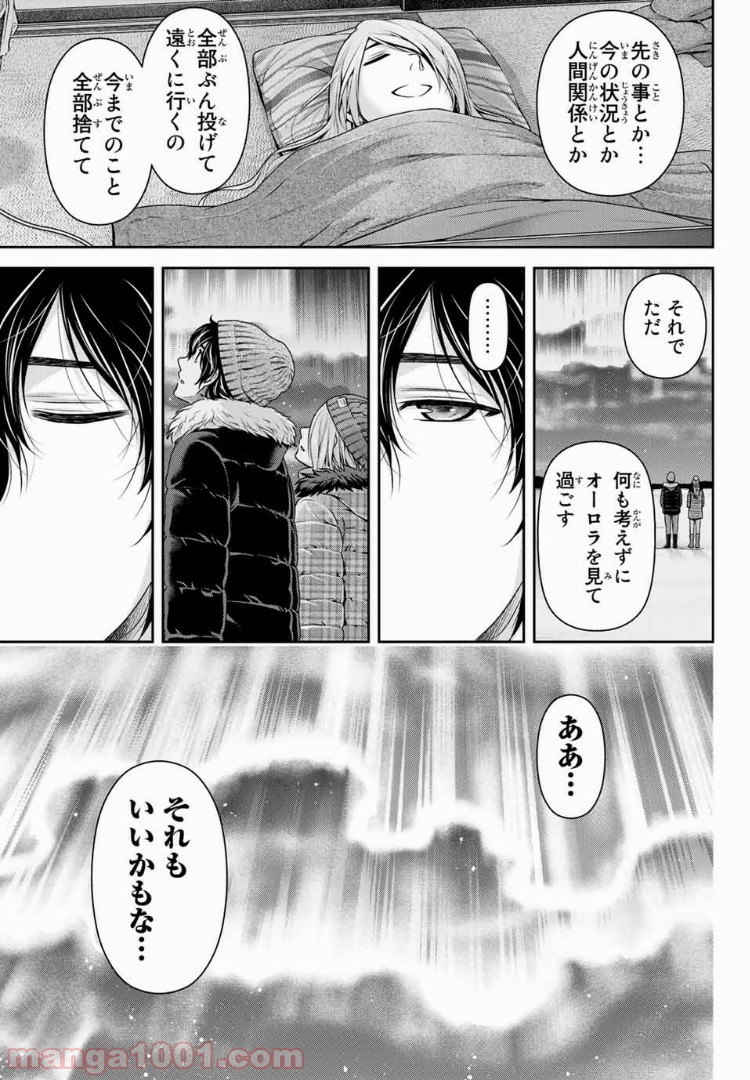 ドメスティックな彼女 - Raw 【第222話】 - Manga1001.com