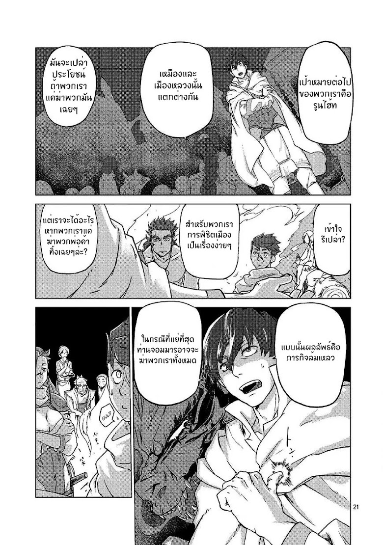 Jinrou e no Tensei, Maou no Fukukan - หน้า 21