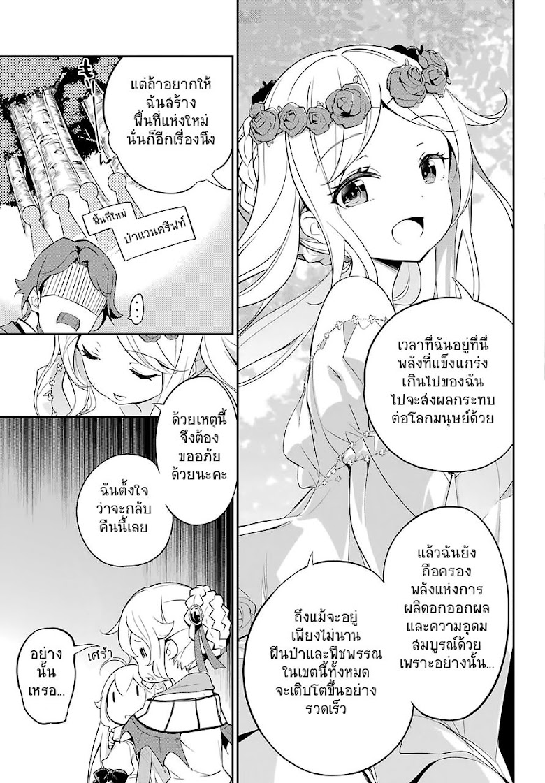 Chichi wa Eiyuu, Haha wa Seirei, Musume no Watashi wa Tenseisha - หน้า 10