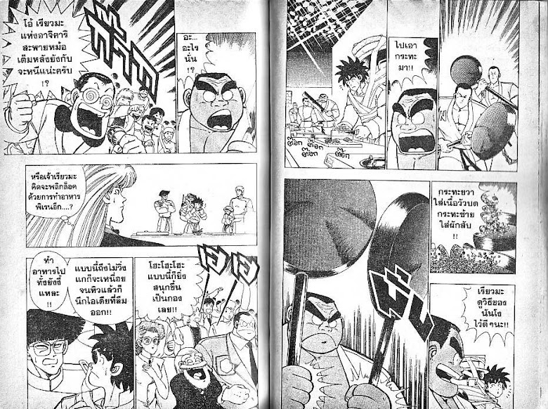 Shiritsu Ajikari Gakuen - หน้า 87