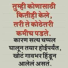 Great Quotes About Life Marathi