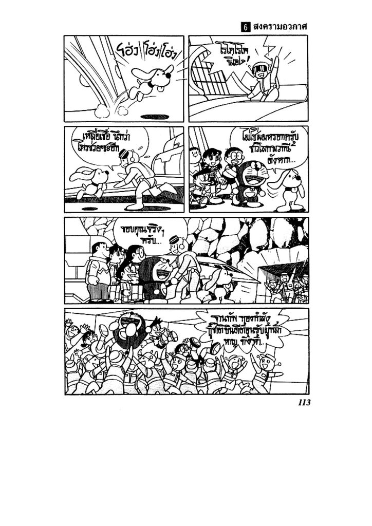 Doraemon ชุดพิเศษ - หน้า 113