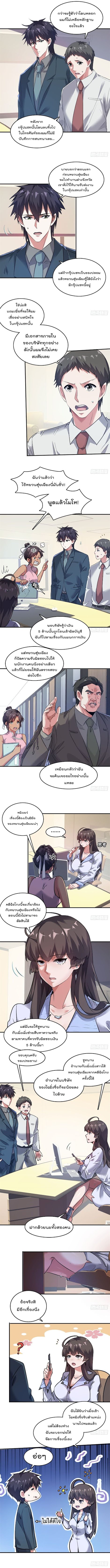 Who is My Fiance in Harem Girl - หน้า 2