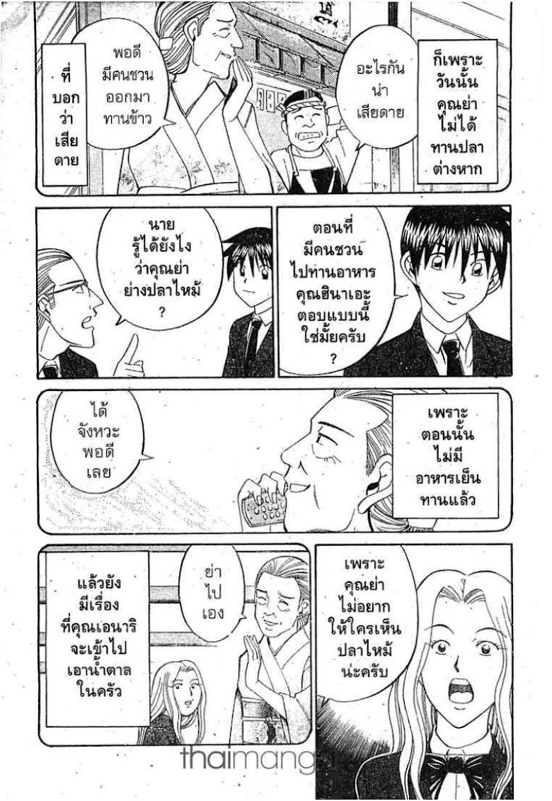 Q.E.D.: Shoumei Shuuryou - หน้า 79