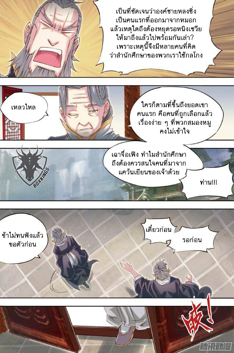 อ่านการ์ตูน Jiang Ye 55 ภาพที่ 12