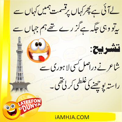 Funny Jokes in Urdu